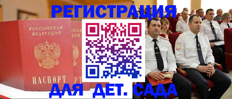временная регистрация гарантия в Дальнегорске