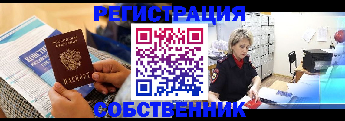 прописка законно в Дальнегорске